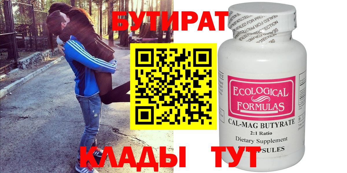 Железногорск  Бутират Butirat  Вход с VPN 