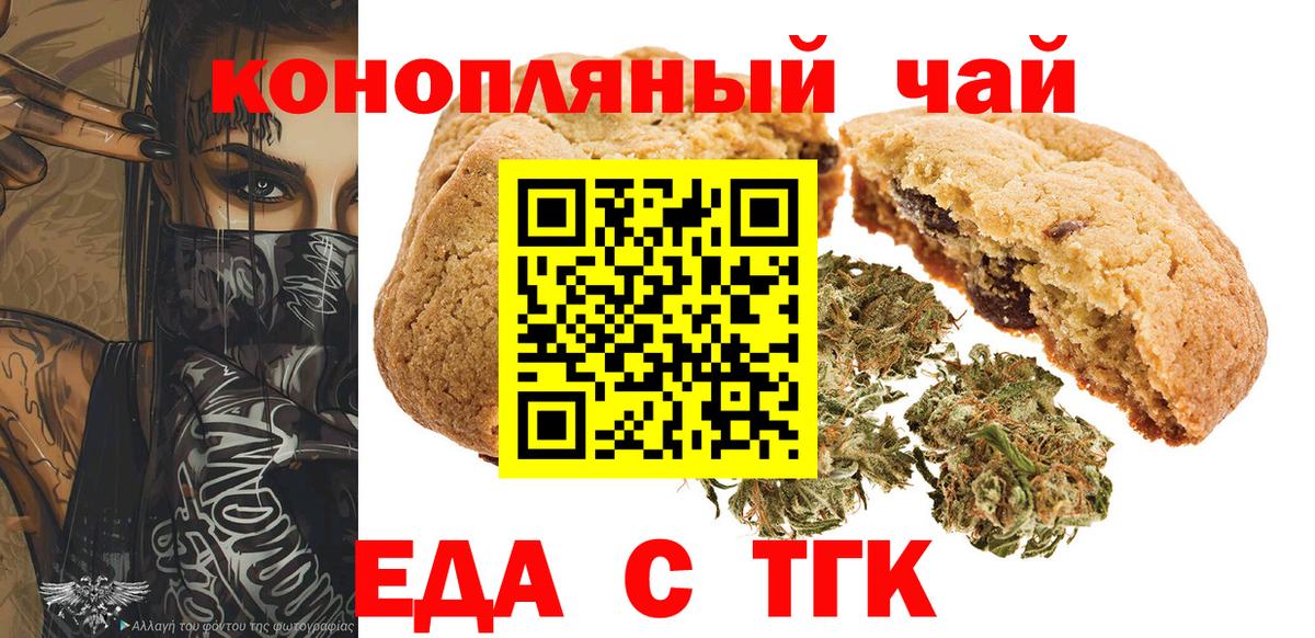 Железногорск  Еда ТГК марихуана  Вход с VPN 