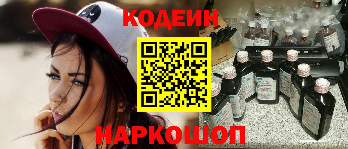 Железногорск  Кодеин напиток Lean (лин)  Вход с VPN 