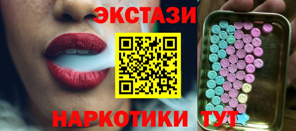Железногорск  Экстази 99%  Ecstasy  Вход с VPN  Ecstasy Cube 