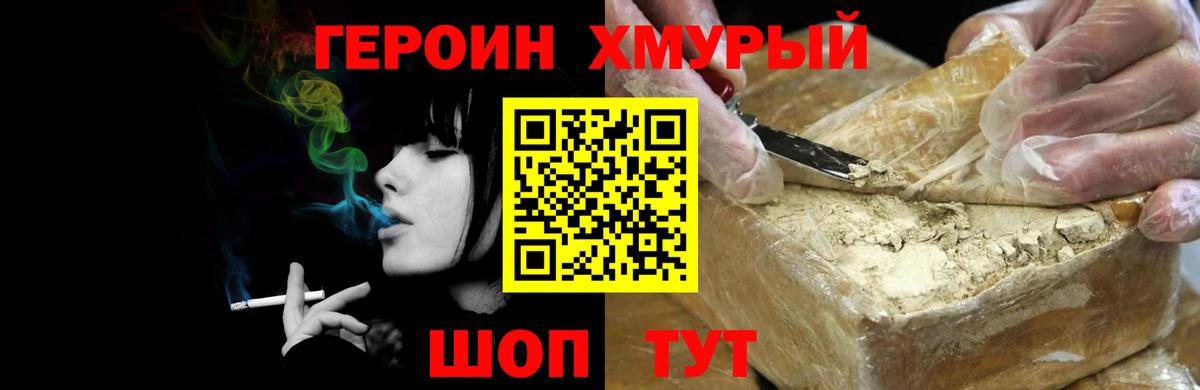 ГЕРОИН герыч Железногорск