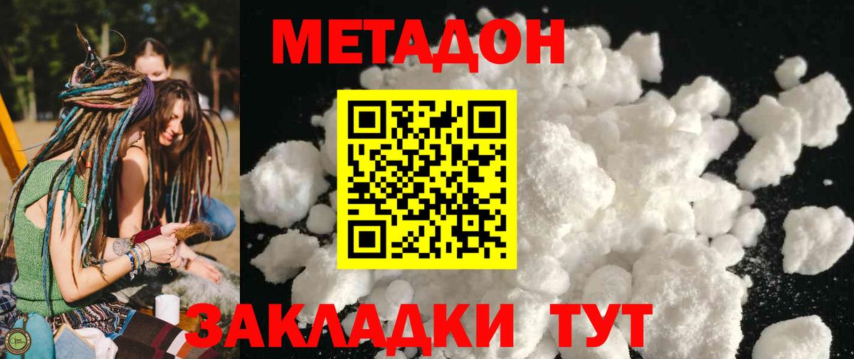 МЕТАДОН methadone  Вход с VPN  Железногорск 