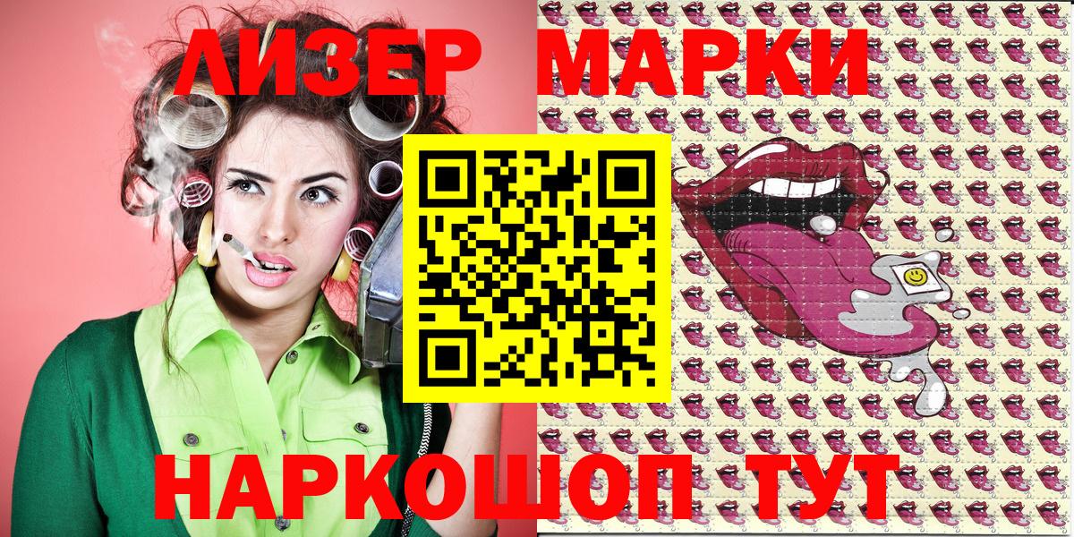 Наркотические марки 1,5мг Железногорск